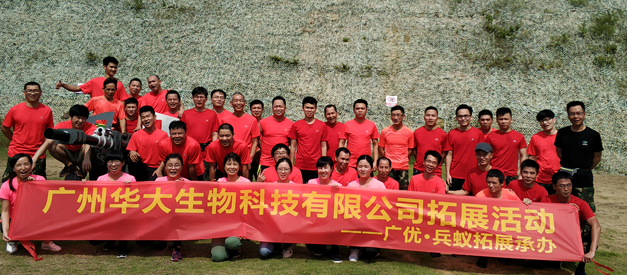 華大生物開展“團隊有我,激情飛揚”拓展活動 華大生物開展“團隊有我,激情飛揚”拓展活動